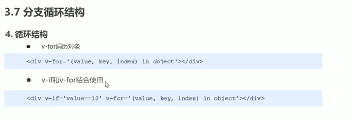前端-vue基础25-v-i和v-for结合使用