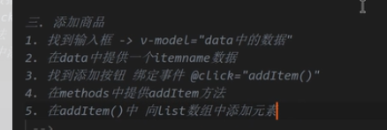 vue再读21-表格案例--添加商品