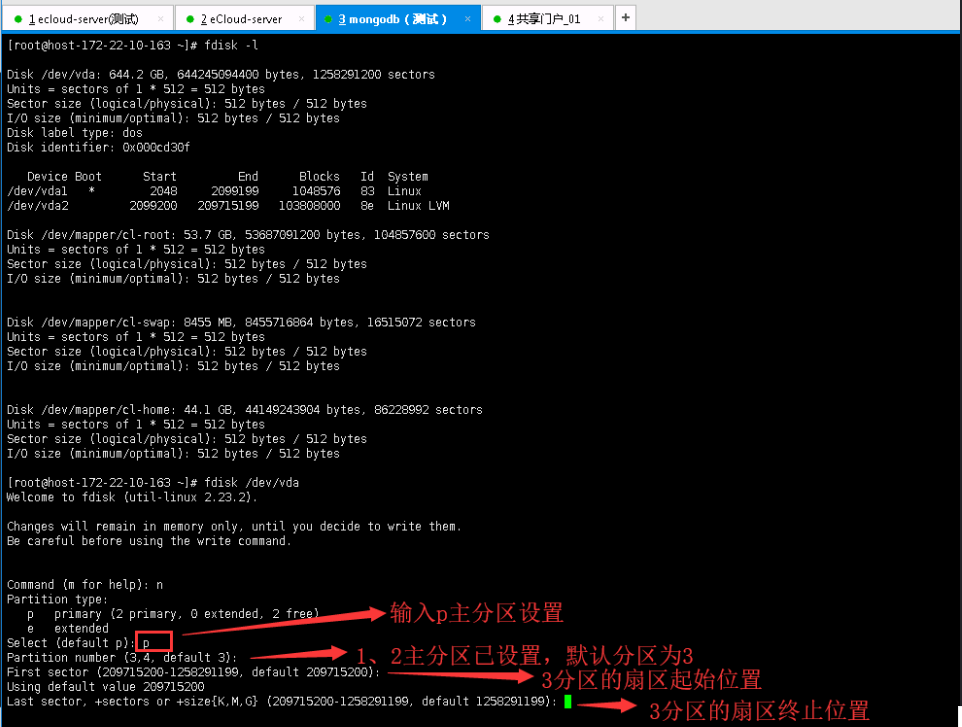 linux篇-Linux MBR分区、挂载操作步骤，逻辑卷扩容操作