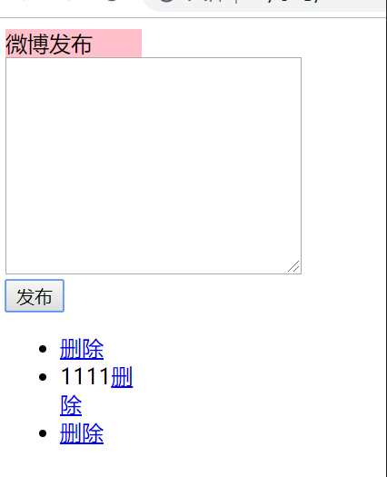 jquery发布微博案例-45