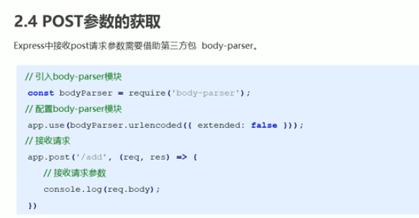 express学习7-express参数中post参数的获取