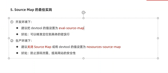 Vue课程29-sourceMap的最佳实践