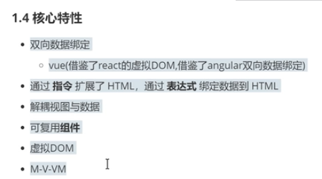 vue再读4-vue特点