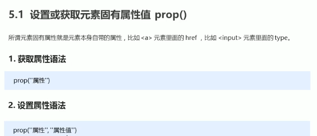 jquery设置或者获取固定元素值prop_