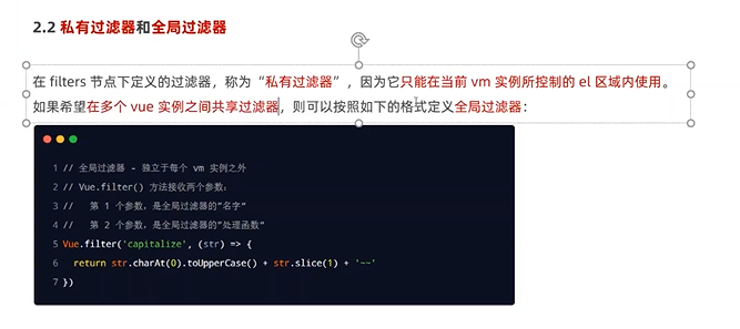 vue课程65 使用vue-filter定义全局过滤器
