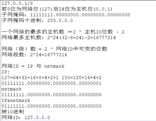 10-网络协议与管理配置