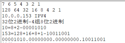 10-网络协议与管理配置