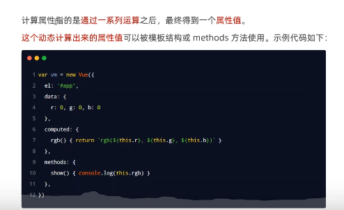 vue课程73 计算属性的应用场景