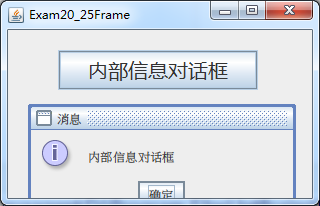 第二十章《Java Swing》第7节：对话框