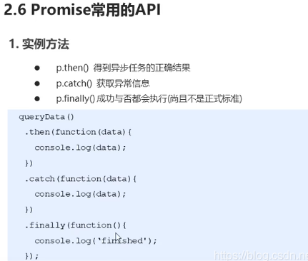 前端-vue基础79-promise中的常见api