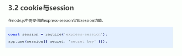 express学习27-项目包含的知识点cookie和session2