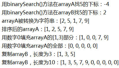 第十一章《Java实战常用类》第8节：Arrays类