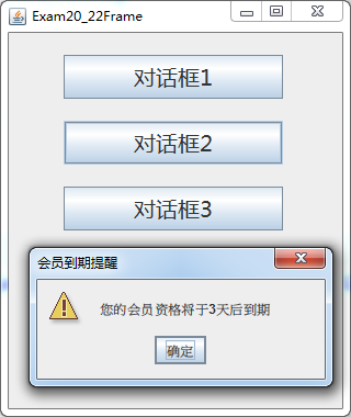 第二十章《Java Swing》第7节：对话框
