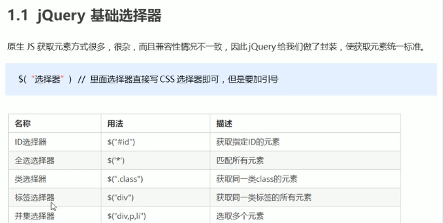 jquery的基础选择器-9