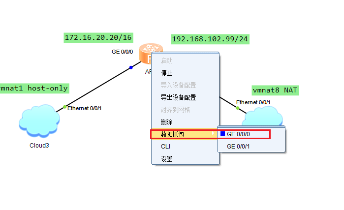 VMware + ENSP 模拟三层网络互通