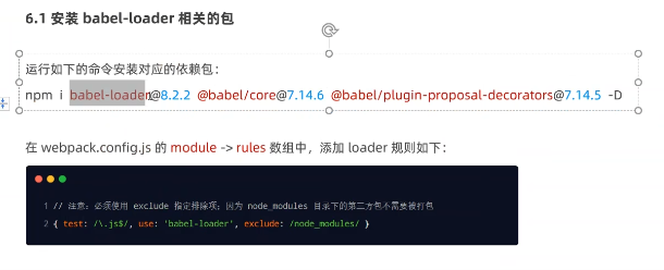 Vue课程22-使用babel-loader处理高级的js语法