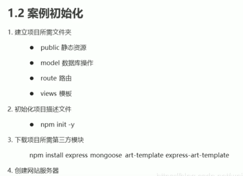 express学习14-多人管理项目2案例初始化