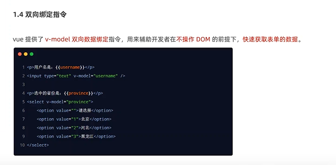 Vue课程50-了解v-model指令的用法