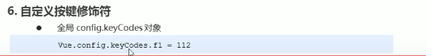 前端-vue基础14-自定义按键事件修饰符