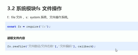 node25-nodejs的系统模块文件读取操作