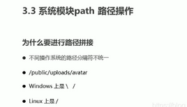 node26-系统模块path路径操作