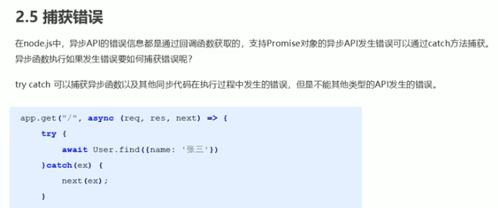 express学习3-捕获错误