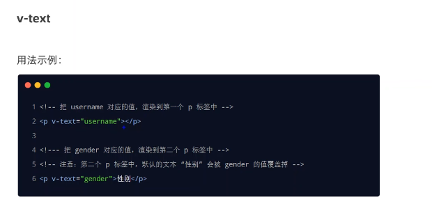 Vue课程37-内容渲染指令