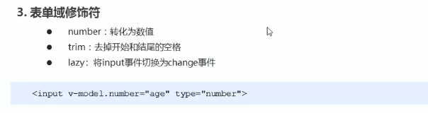 前端-vue基础31-表单域修饰符