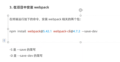 Vue课程6-安装和配置webpack