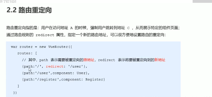 前端-vue基础96-路由重定向