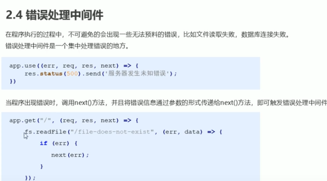 express学习1-错误处理中间件