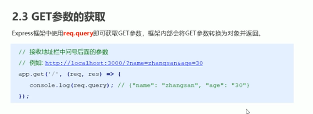 express学习6-express参数中get参数的获取