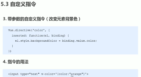 前端-vue基础33-自定义指令用法