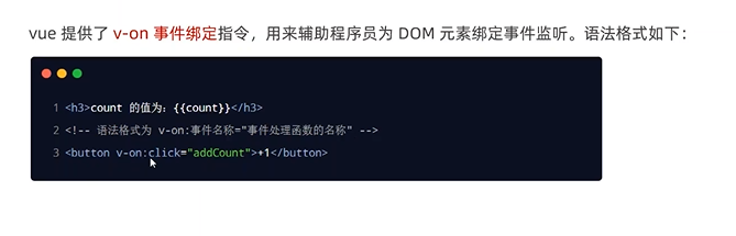Vue课程41-事件绑定-了解v-on指令