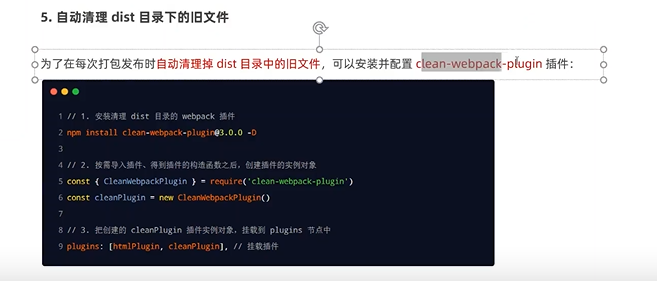 Vue课程25-配置和使用clean-webpack-plugin