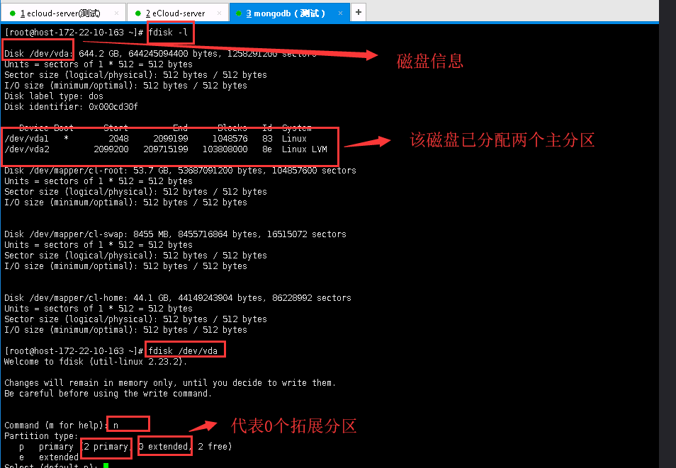 linux篇-Linux MBR分区、挂载操作步骤，逻辑卷扩容操作