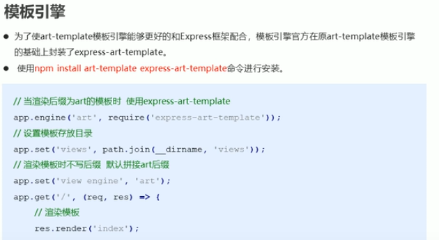 express学习11-express-art-template模板引擎