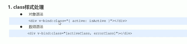 前端-vue基础18-样式绑定1