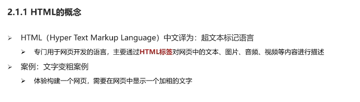 html+css实战5-HTML感知