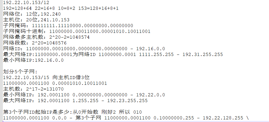 10-网络协议与管理配置