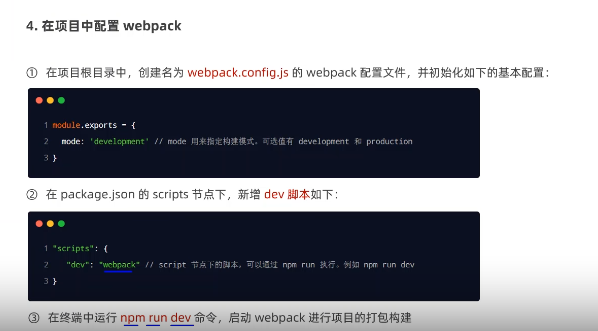 Vue课程6-安装和配置webpack