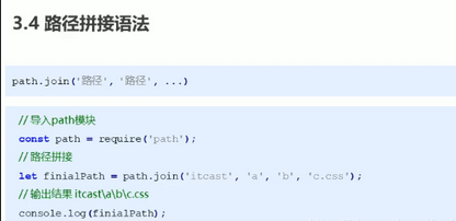 node26-系统模块path路径操作