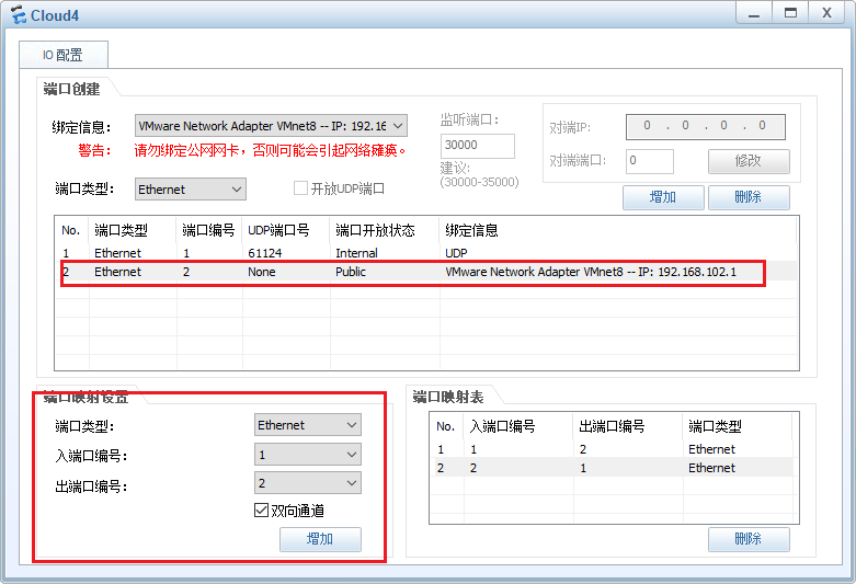 VMware + ENSP 模拟三层网络互通