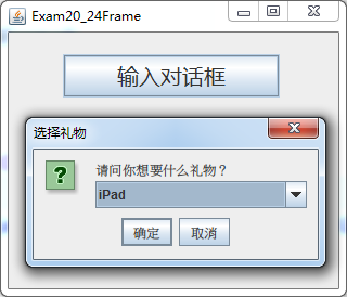 第二十章《Java Swing》第7节：对话框