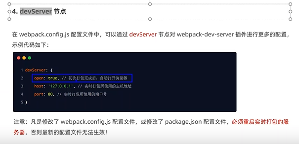 Vue课程13-了解devServer中的选项