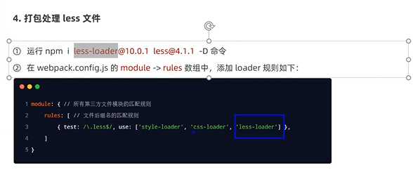 Vue课程16-打包less的原理