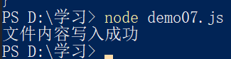 node-文件写入操作