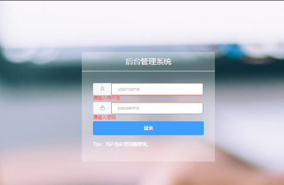 前端工作总结142-阅读之后台管理登录样式