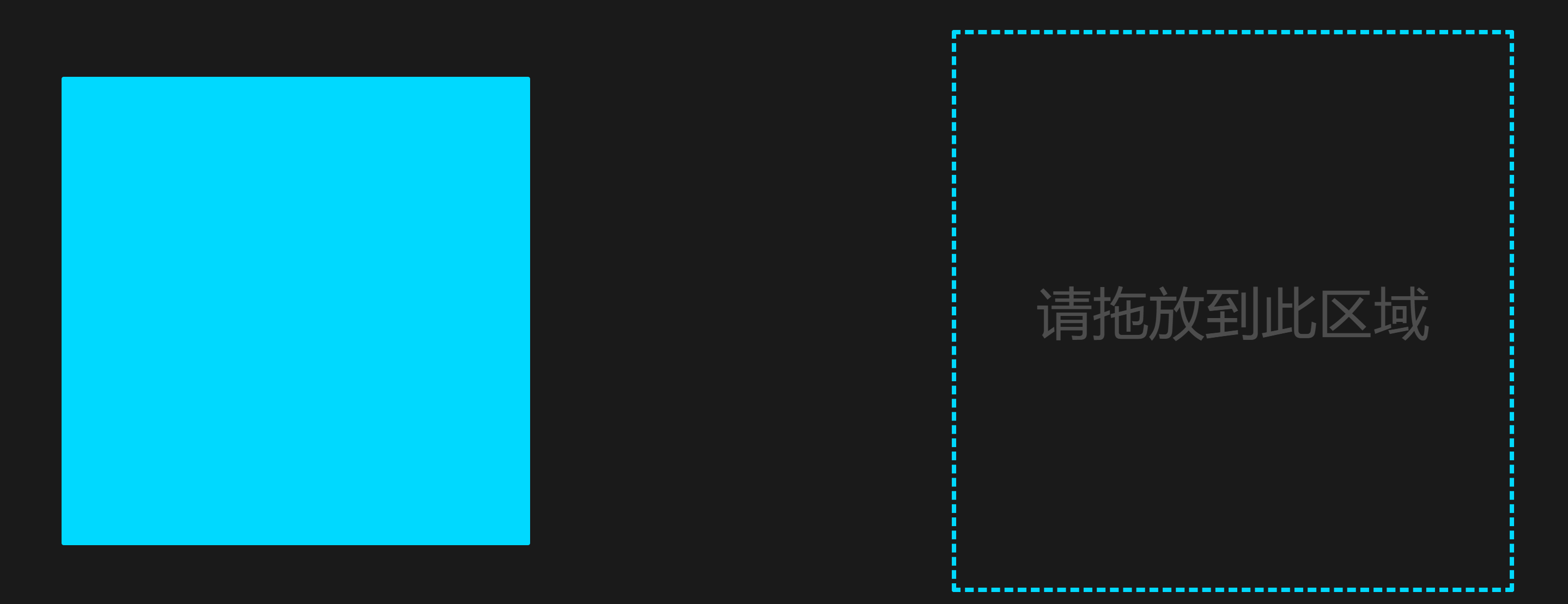 前端知识案例学习6-可拖拽元素2