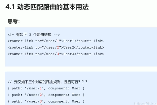 前端-vue基础98-vue router动态路由匹配
